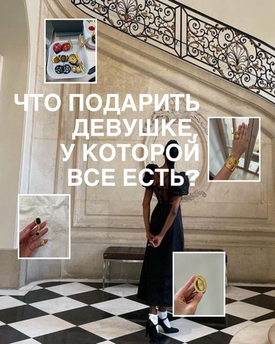 Винтаж с датой — способ удивить ту, у которой всё есть