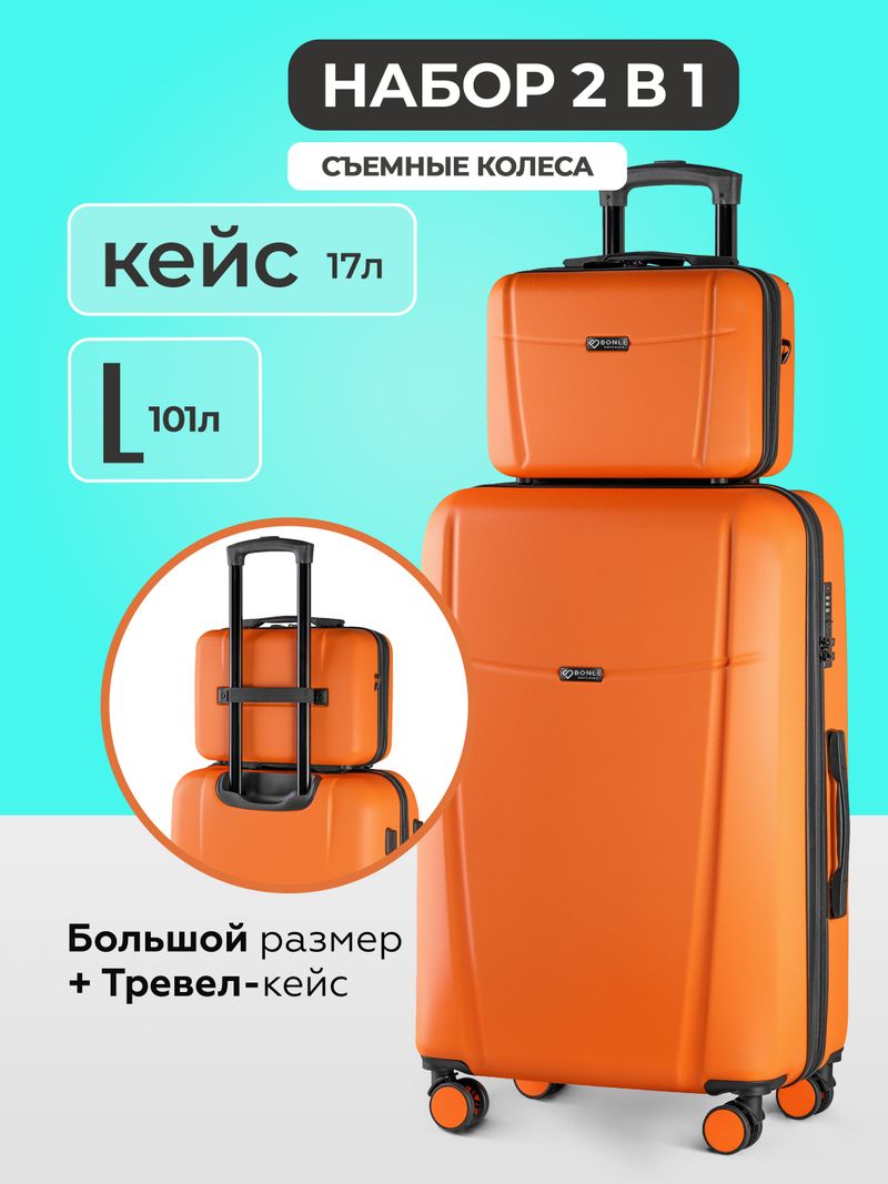 Чемодан L с кейсом в комплекте Папайя