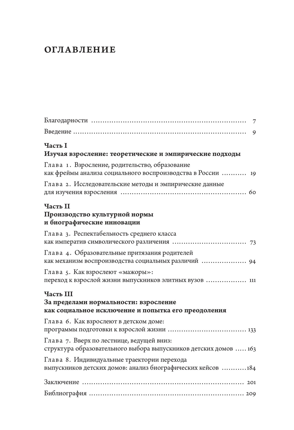 Путевка в жизнь