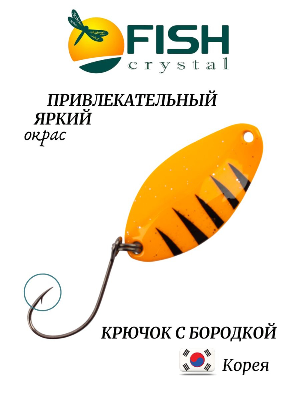 Блесна Fish Crystal TOMI 24 мм 2.5 г на форель цвет 122