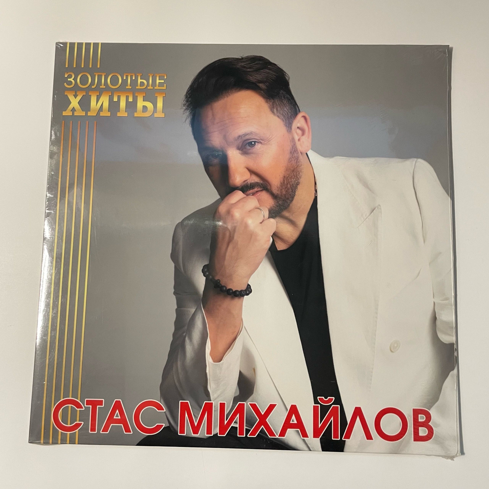 Виниловая пластинка LP Стас Михайлов Золотые хиты (Россия)