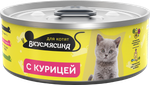 Корм консервированный для котят ВКУСМЯСИНА с курицей 24*100 г