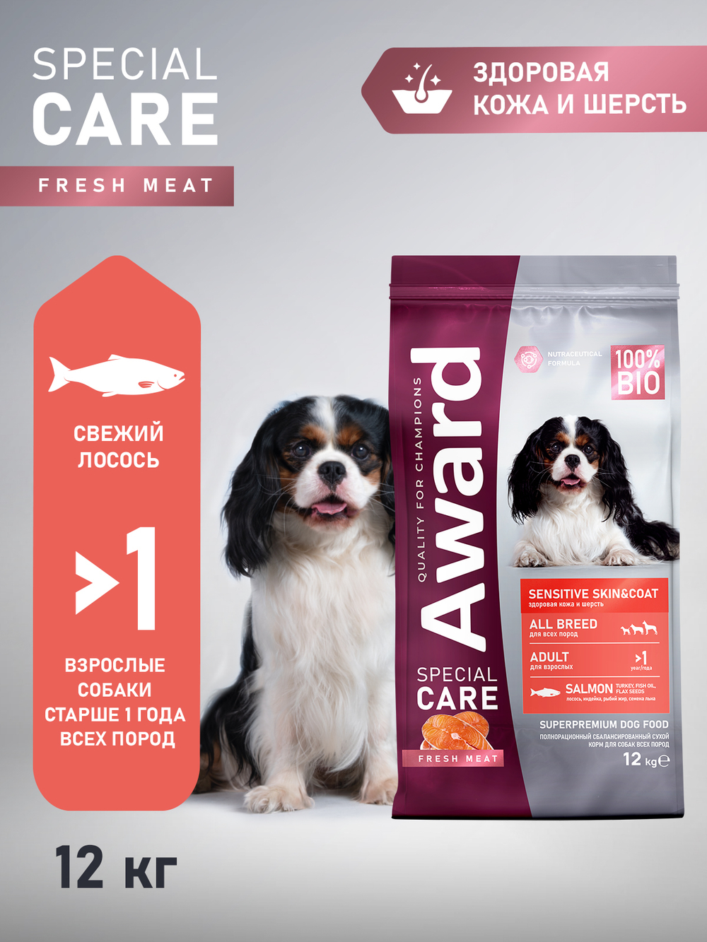 Сухой корм AWARD SPECIAL CARE Sensitive Skin&Coat для взрослых собак всех пород для здоровой кожи и шерсти со свежим лососем