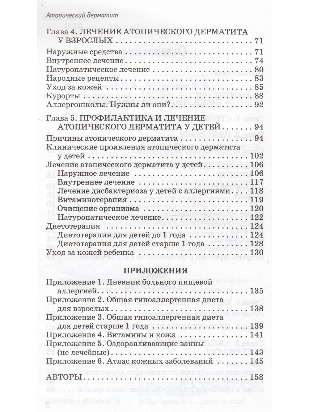 Атопический дерматит