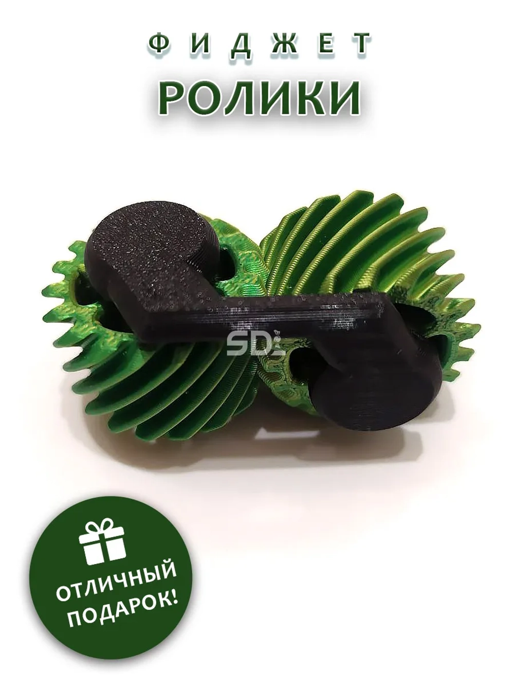 Фиджет