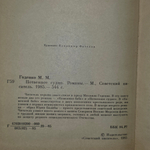 книга " Потаённое судно "