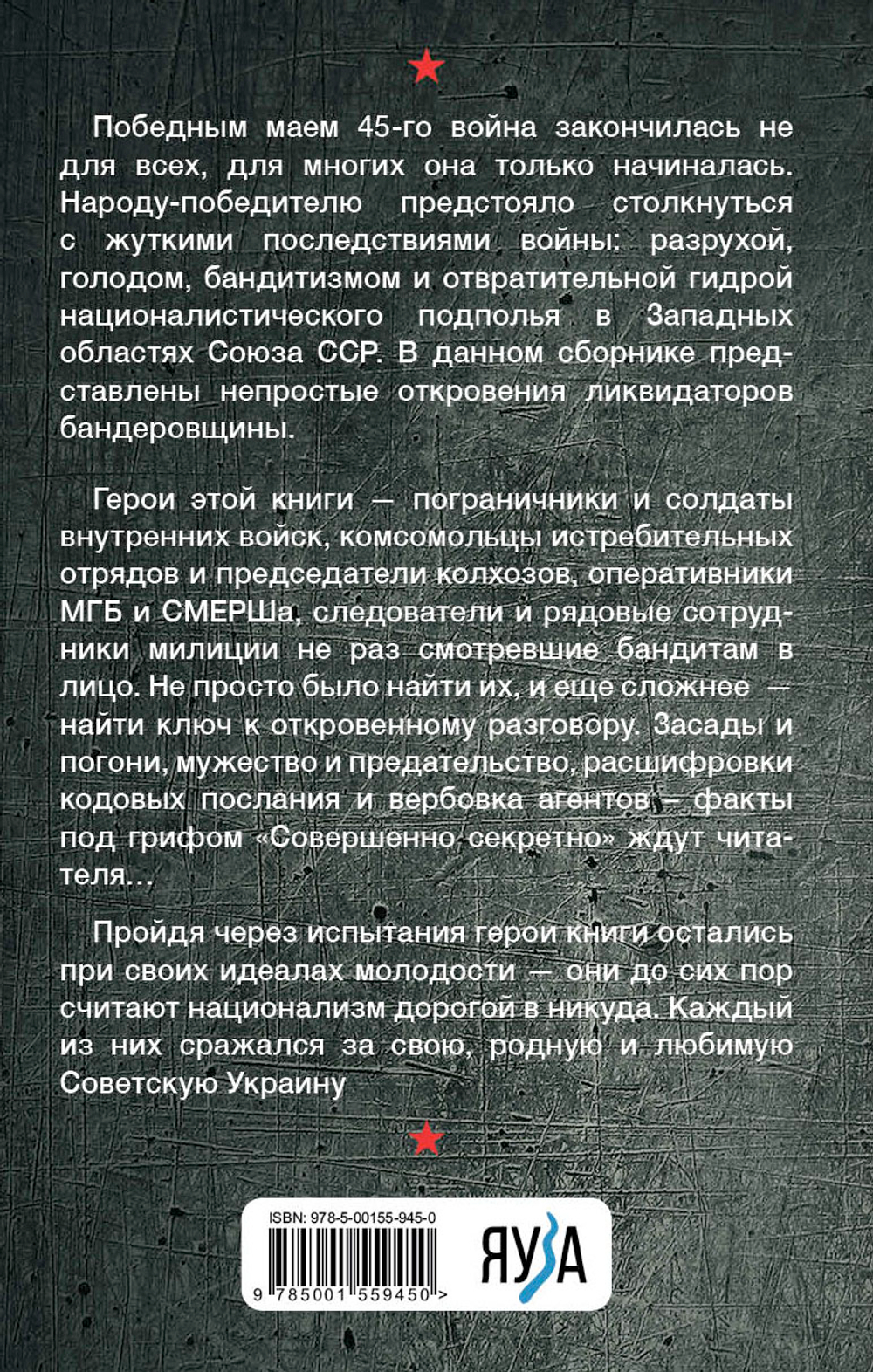 Я дрался с бандеровцами