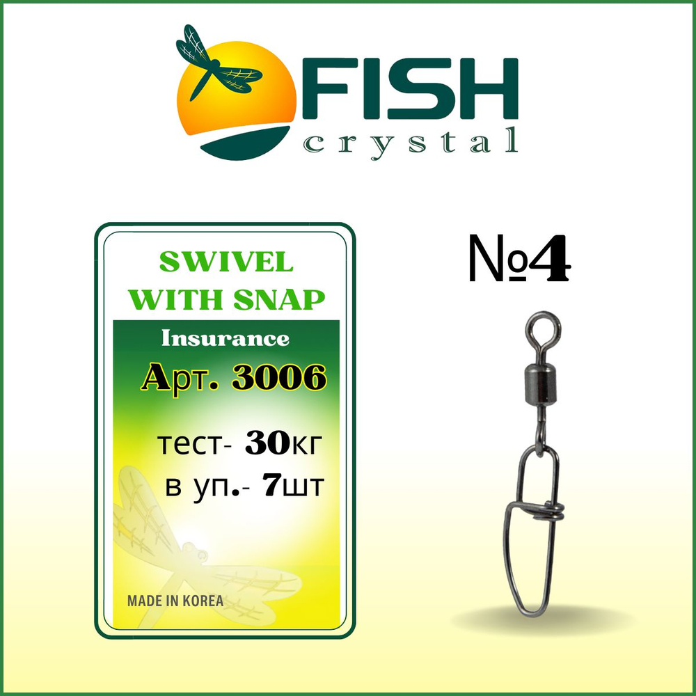 Вертлюжок рыболовный SWIVEL WITH SNAP с застежкой Insurance 3006 №4