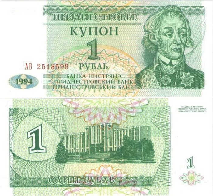 1 рубль 1994 Приднестровье 1 рубль 1994 Приднестровье