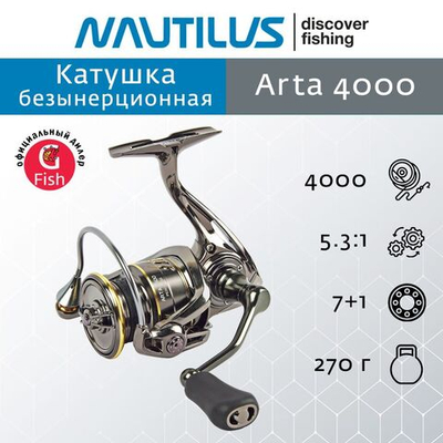 Катушка безынерционная Arta 4000