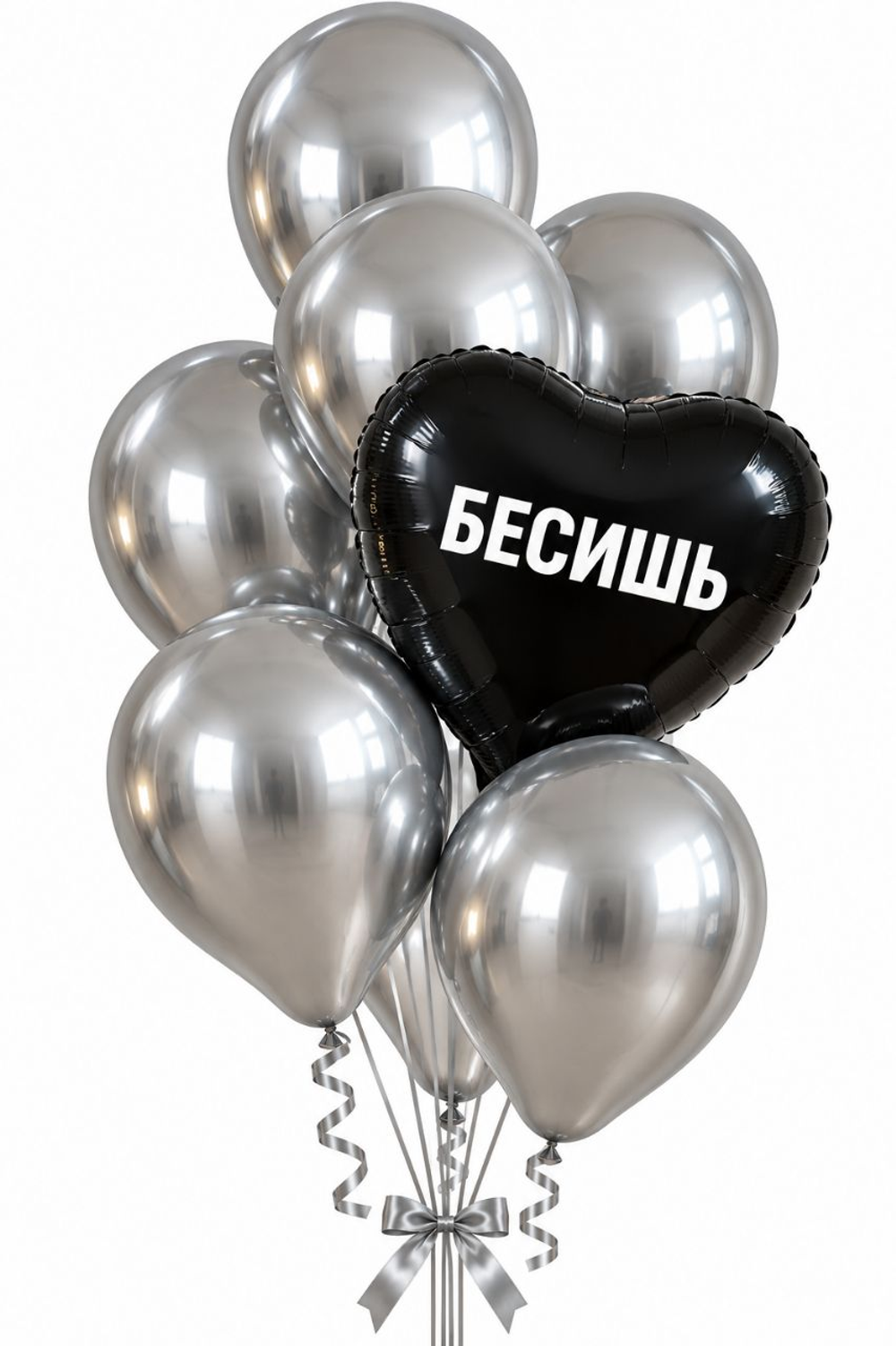 Букет шаров "БЕСИШЬ"