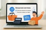 Настройка бонусной системы