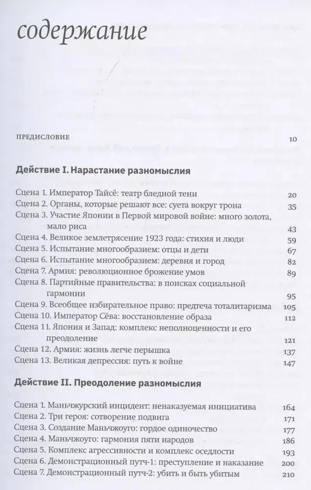 Быть японцем