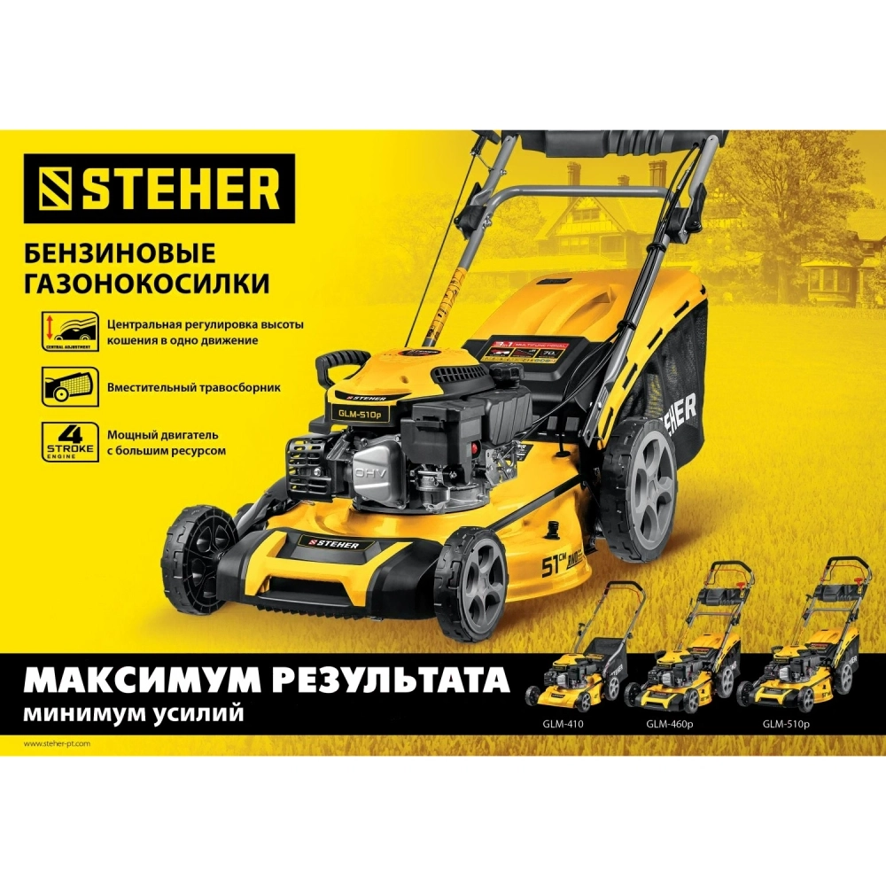 Газонокосилка бензиновая самоходная 460мм, 4.5 л.с., STEHER (GLM-460p)