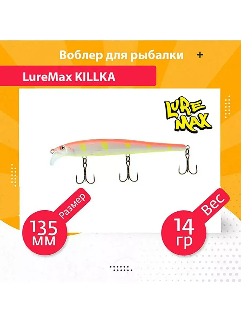 Воблер для рыбалки KILLKA 135F DR-128 14 г., для троллинга