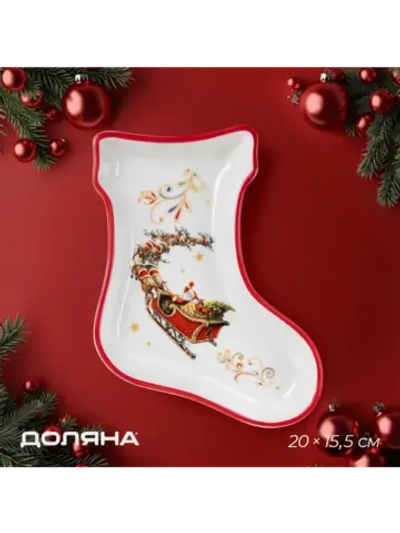 Тарелка новогодняя сервировочная «Дед Мороз» 20×15,5 см