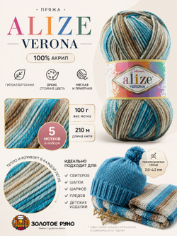 Верона (Verona ) пряжа Alize 100%акрил 5х100г/210м (7818 белый-песочно-петрольный батик)