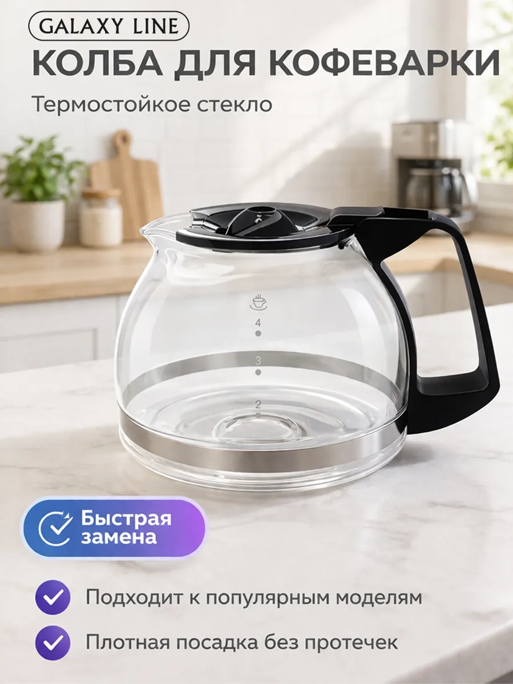 Колба для кофеварки