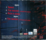 Ария / Чужой (CD Single)