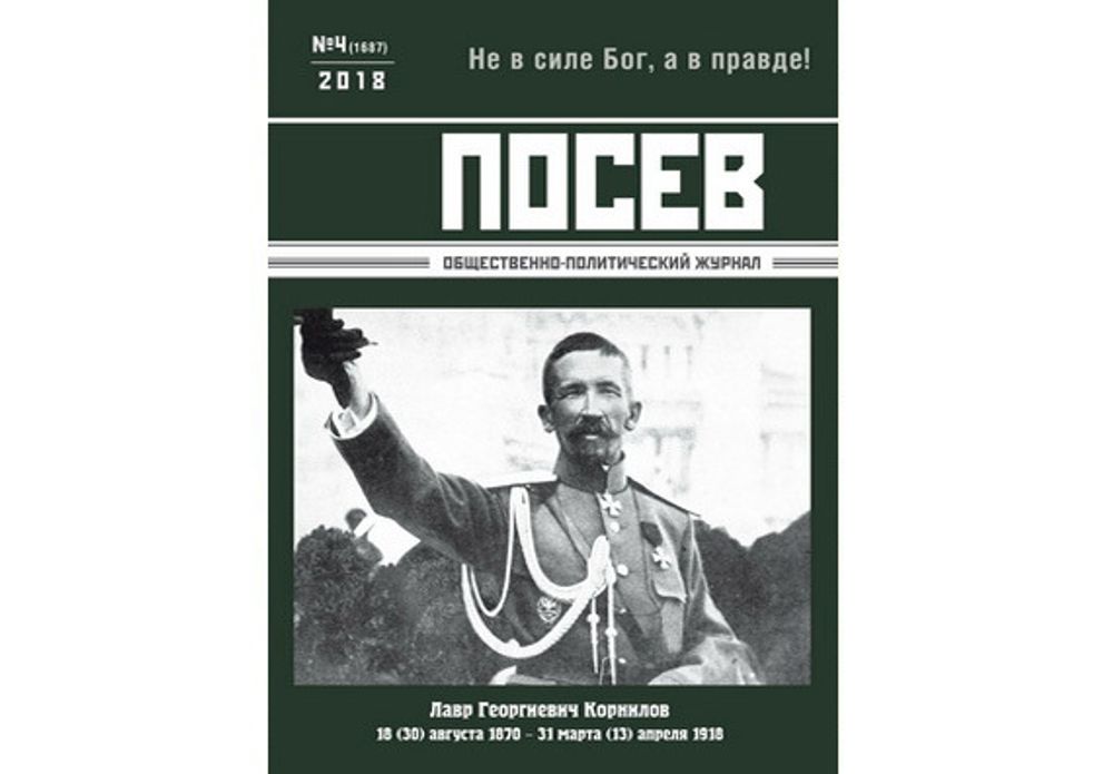 Посев. 2018. № 4 Посев. 2018. № 4
