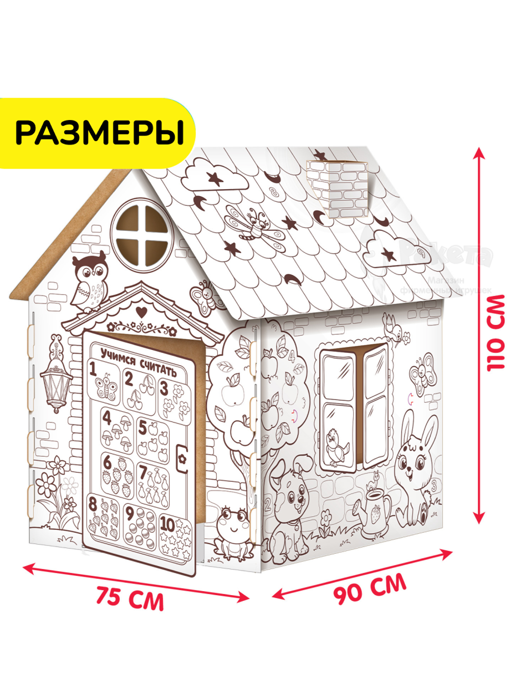 Дом-раскраска из картона "Мой домик" 4062599