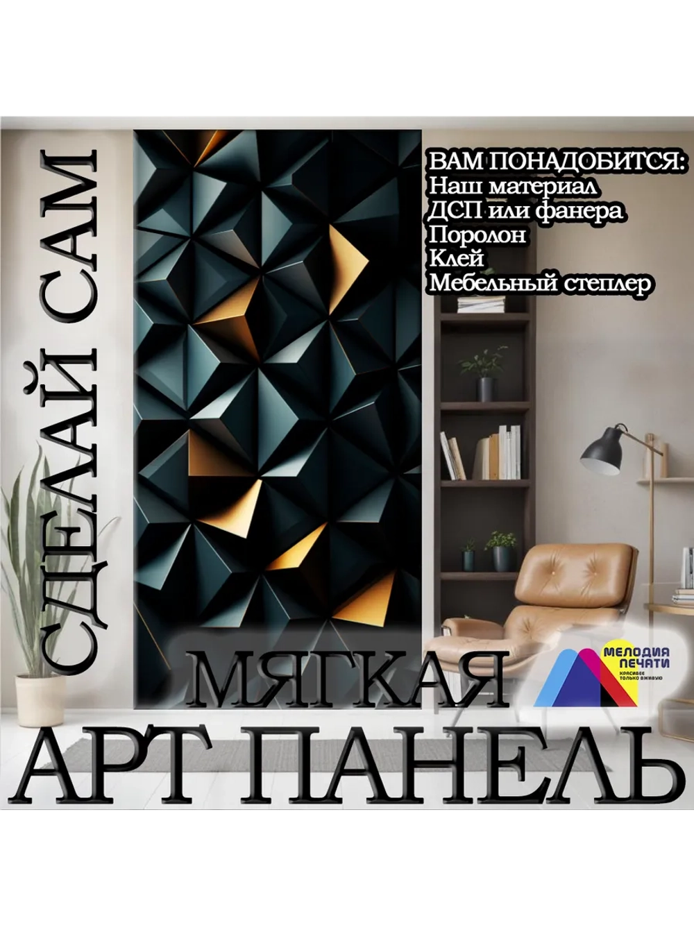 Панно из экокожи 143х300 см