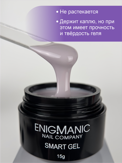 Жидкий бескислотный гель Enigmanic SMART gel 54 15 мл.