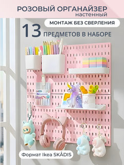 Место, где рождается вдохновение, - органайзер на стену в оптимальной комплектации