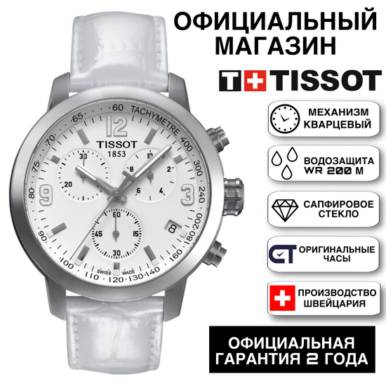 Tissot T055.417.16.017.00 Мужские часы Tissot PRC 200