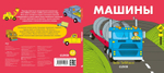 Книжки-картинки Гейл Гиббонс. Машины
