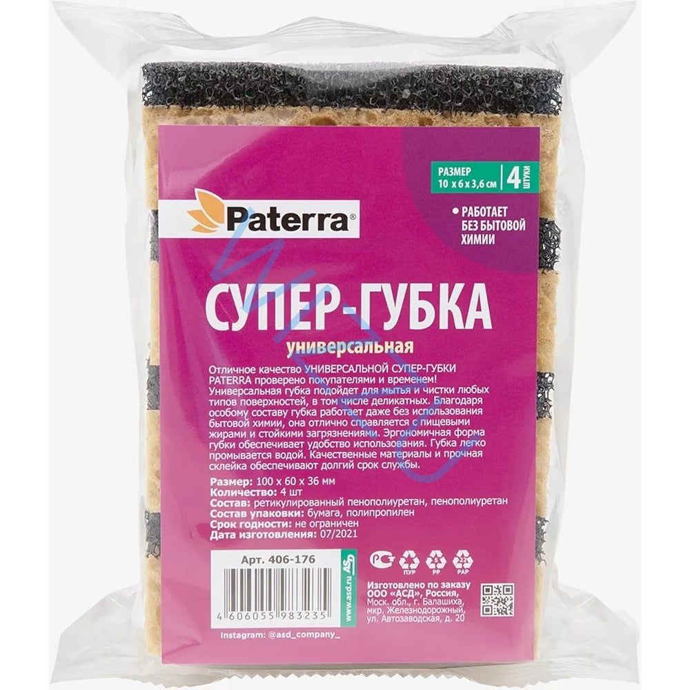 Губка для посуды 4шт 10*6*3,6см Супер-губка универсал Патерра 24