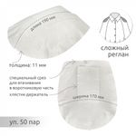Плечевые накладки (подплечники) сложные 170х190х11 мм, АТ.Р6, 50 пар