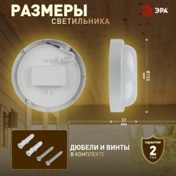 Светильник ЖКХ светодиодный ЭРА SPB-201-0-40K-012 IP65 12Вт 4000К D155 круглый | Светильники для ЖКХ IP65