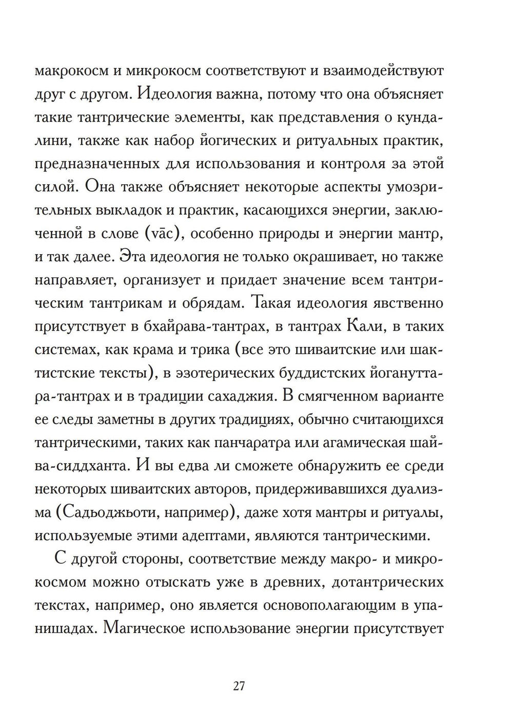 Корни Тантры, сборник статей в переводе Андрея Игнатьева (Цифровая версия)