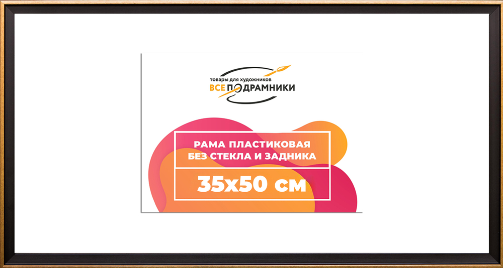 Рама 35x50 для картин и фотографий