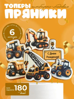 Съедобный декор для торта строительная техника