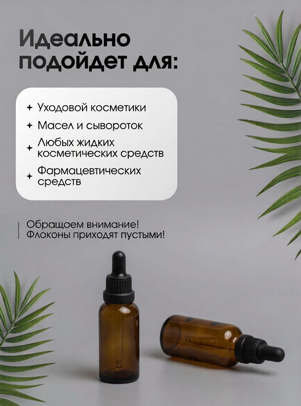 Флакон капельница 30 мл со стеклянным флаконом и пипеткой для масел, духов и сывороток, 5 шт