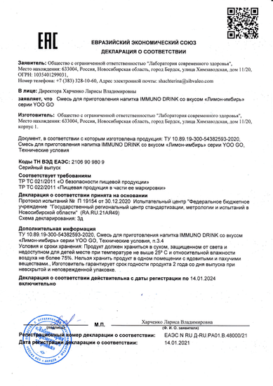 Декларация о соответствии