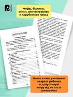 Хрестоматия для внеклассного чтения. 6 класс