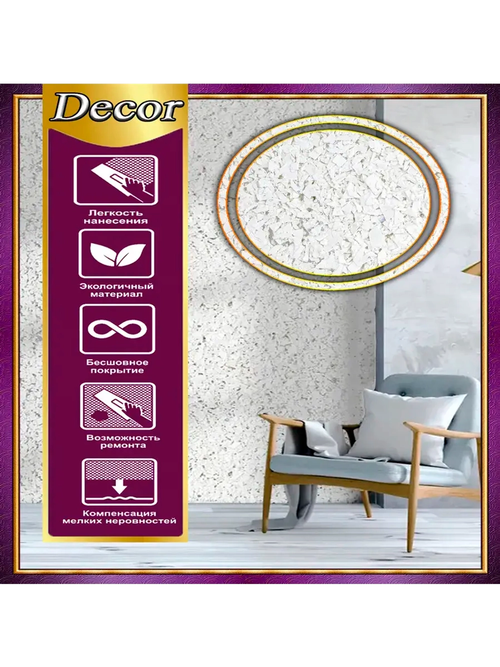 Жидкие обои LWDecor белый цвет