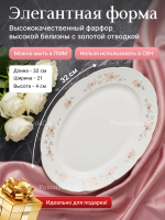 Блюдо овальное "Menuet" Золотые ветки 32 см