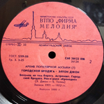 Элтон Джон / Городской Бродяга (LP)