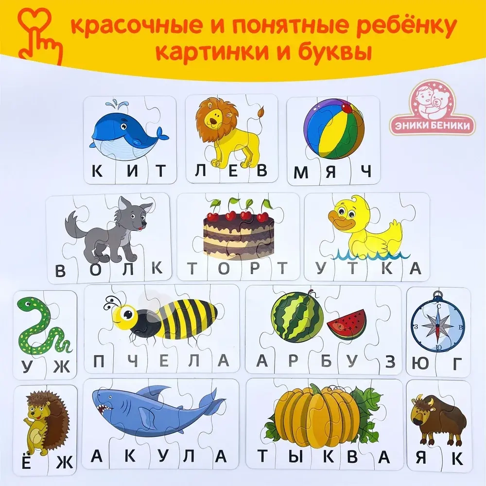 Развивающие пазлы От буквы к слову