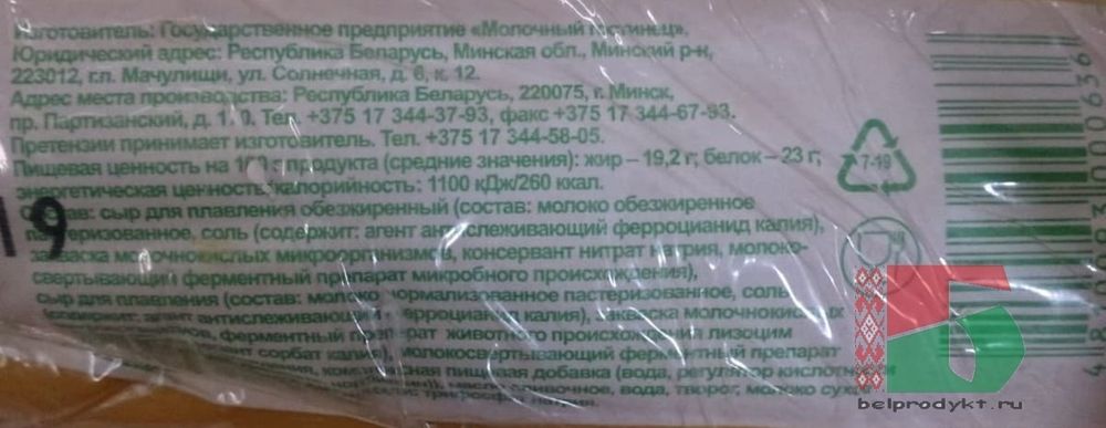 Сыр колбасный "Минчанка" Молочный гостинец этикетка