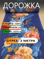 2м. Дорожка ткань для шитья 50х200 хлопок 100% Новый год