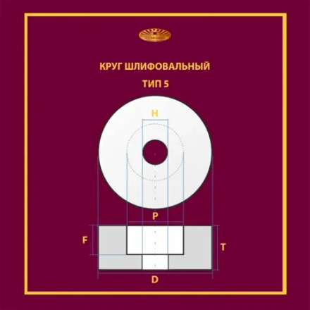 Круг шлифовальный 50х50х16 P40 35 м/с Выт 25*20