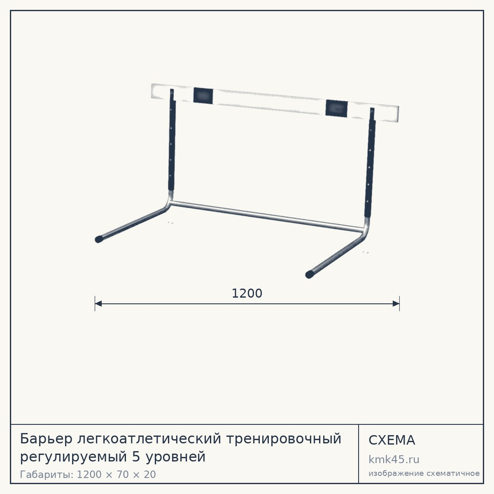 Барьер легкоатлетический тренировочный регулируемый 5 уровней — от 5 100 ₽