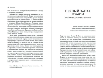 Одорама: Культурная история запахов