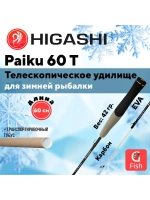 Удилище зимнее Paiku 60 T