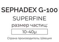 сефадекс G-100 superfine